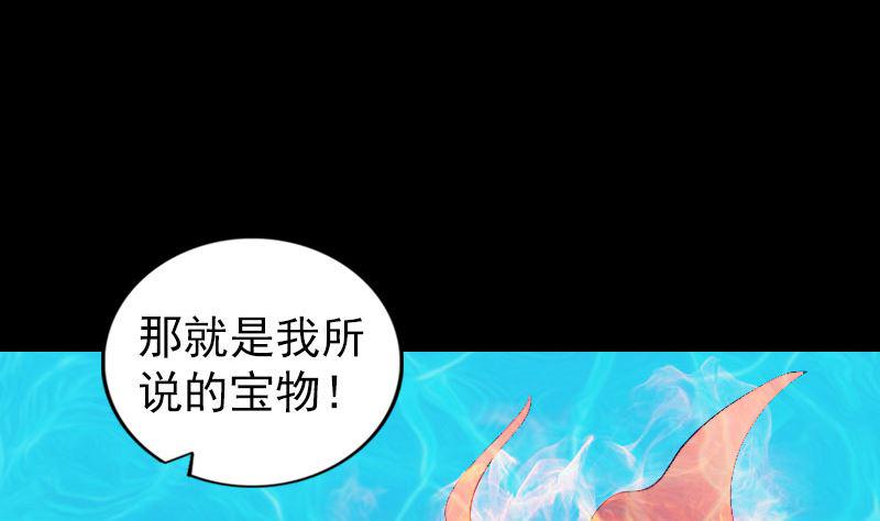 《天降横祸》漫画最新章节第192话 守护兽免费下拉式在线观看章节第【19】张图片