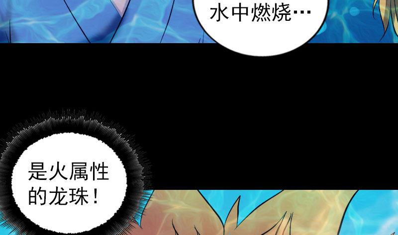 《天降横祸》漫画最新章节第192话 守护兽免费下拉式在线观看章节第【23】张图片