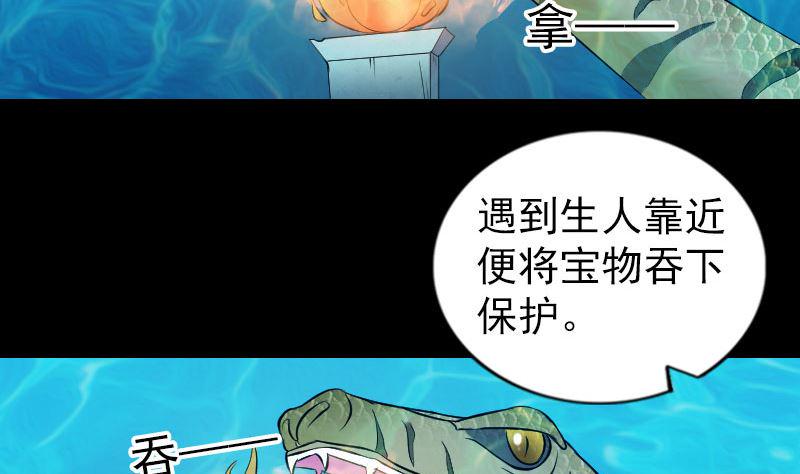 《天降横祸》漫画最新章节第192话 守护兽免费下拉式在线观看章节第【38】张图片