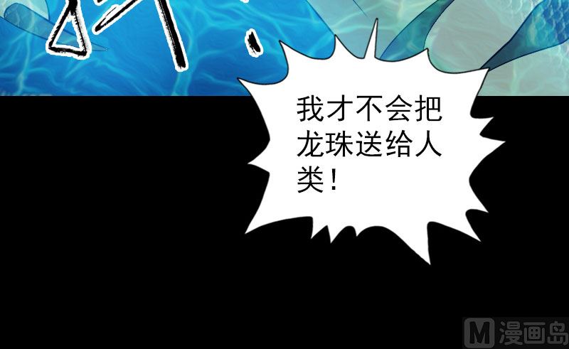 《天降横祸》漫画最新章节第192话 守护兽免费下拉式在线观看章节第【57】张图片