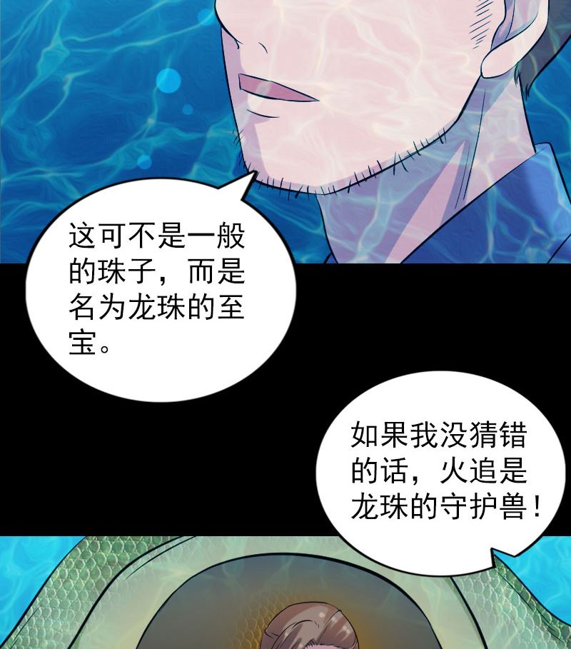 《天降横祸》漫画最新章节第192话 守护兽免费下拉式在线观看章节第【67】张图片