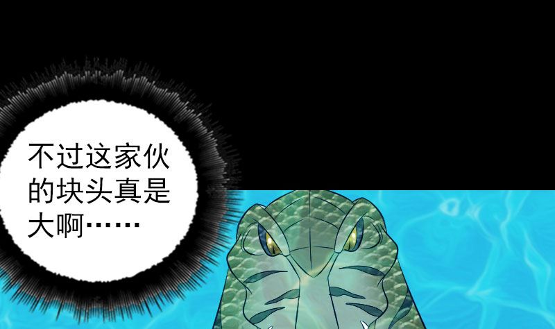 《天降横祸》漫画最新章节第192话 守护兽免费下拉式在线观看章节第【85】张图片