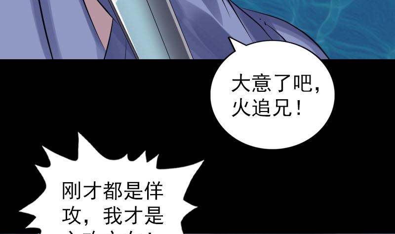 《天降横祸》漫画最新章节第193话 海底激战免费下拉式在线观看章节第【80】张图片