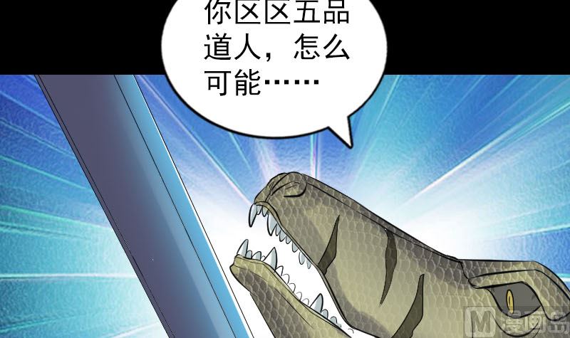 《天降横祸》漫画最新章节第193话 海底激战免费下拉式在线观看章节第【87】张图片