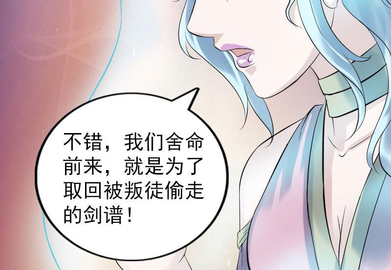 《天降横祸》漫画最新章节第194话 世外高人免费下拉式在线观看章节第【110】张图片