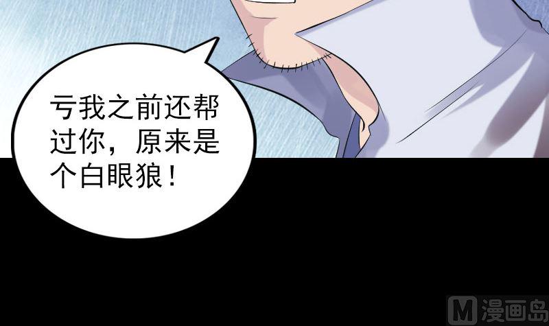 《天降横祸》漫画最新章节第194话 世外高人免费下拉式在线观看章节第【33】张图片