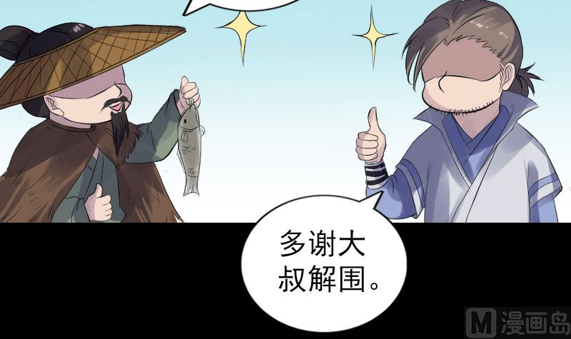 《天降横祸》漫画最新章节第194话 世外高人免费下拉式在线观看章节第【51】张图片