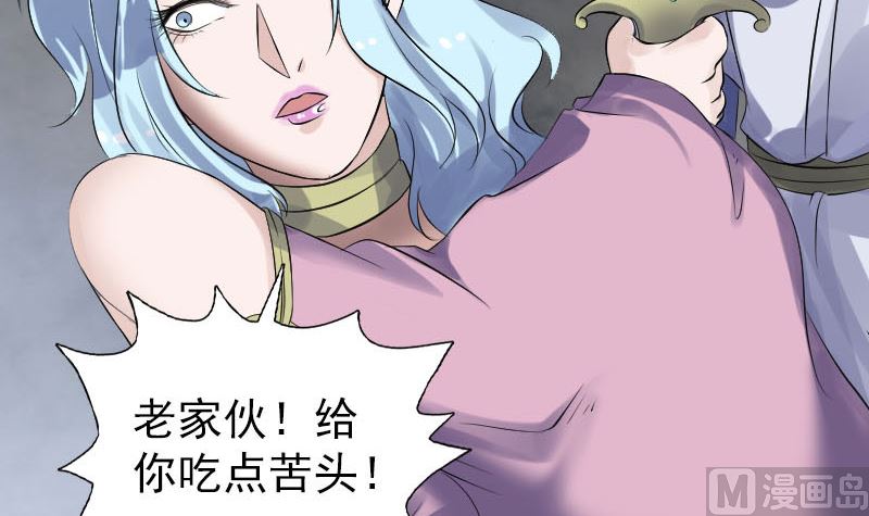 《天降横祸》漫画最新章节第194话 世外高人免费下拉式在线观看章节第【78】张图片