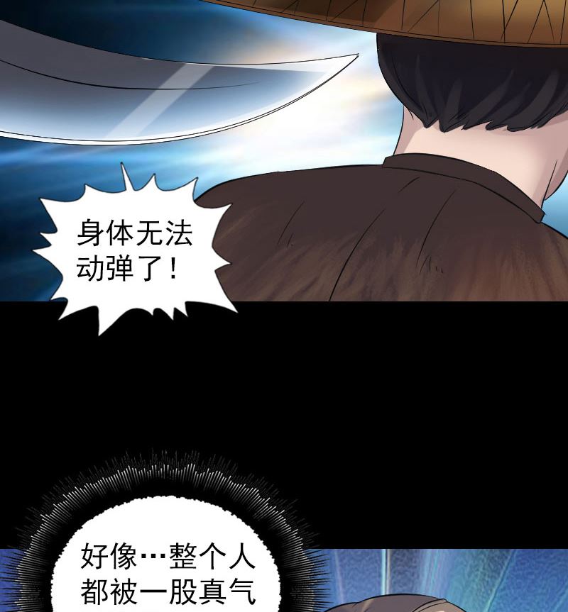 《天降横祸》漫画最新章节第194话 世外高人免费下拉式在线观看章节第【83】张图片