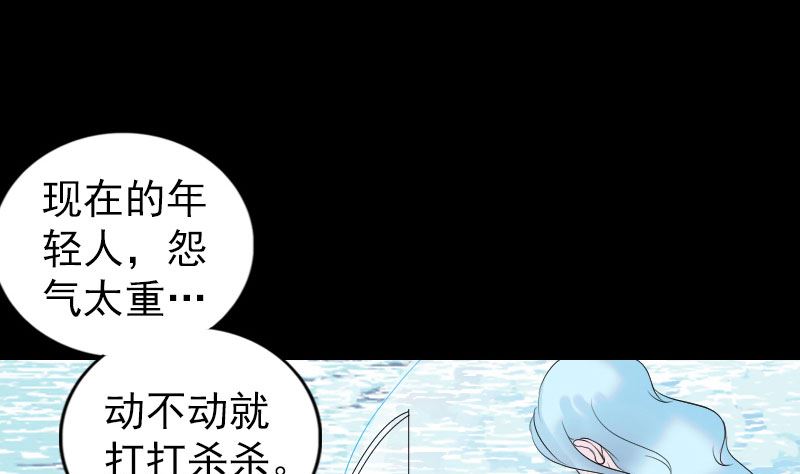 《天降横祸》漫画最新章节第194话 世外高人免费下拉式在线观看章节第【85】张图片