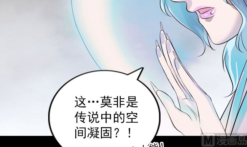 《天降横祸》漫画最新章节第194话 世外高人免费下拉式在线观看章节第【90】张图片