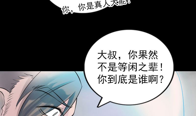 《天降横祸》漫画最新章节第194话 世外高人免费下拉式在线观看章节第【91】张图片