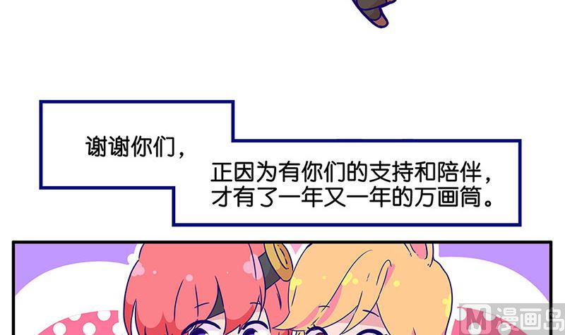 《天降横祸》漫画最新章节万画筒二周岁啦免费下拉式在线观看章节第【21】张图片