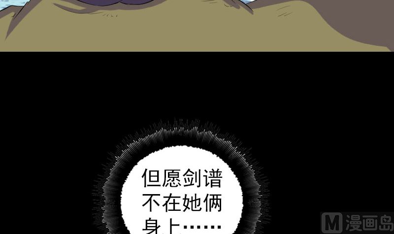 《天降横祸》漫画最新章节第195话 诛仙剑谱免费下拉式在线观看章节第【105】张图片