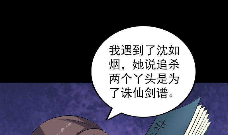 《天降横祸》漫画最新章节第195话 诛仙剑谱免费下拉式在线观看章节第【16】张图片