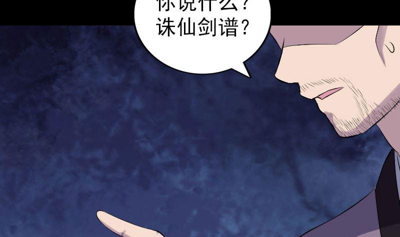 《天降横祸》漫画最新章节第195话 诛仙剑谱免费下拉式在线观看章节第【20】张图片