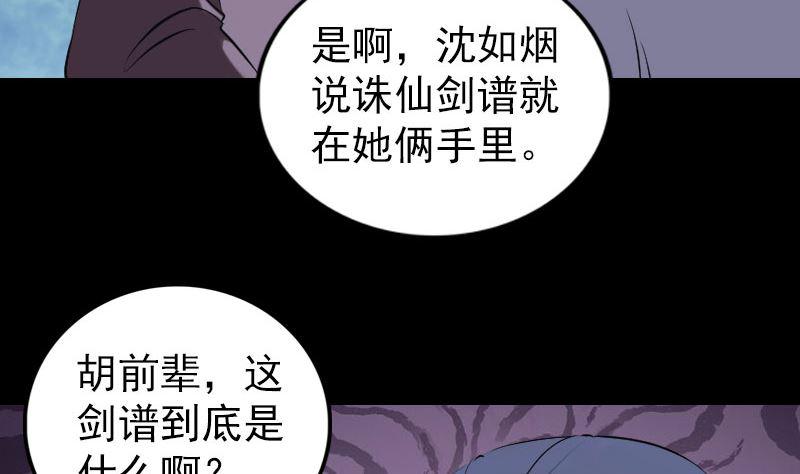 《天降横祸》漫画最新章节第195话 诛仙剑谱免费下拉式在线观看章节第【25】张图片