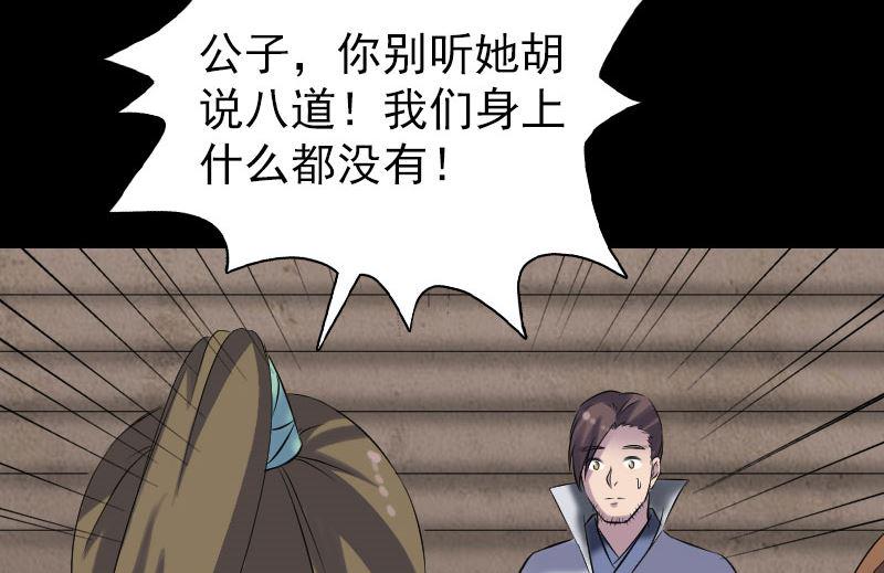 《天降横祸》漫画最新章节第195话 诛仙剑谱免费下拉式在线观看章节第【29】张图片