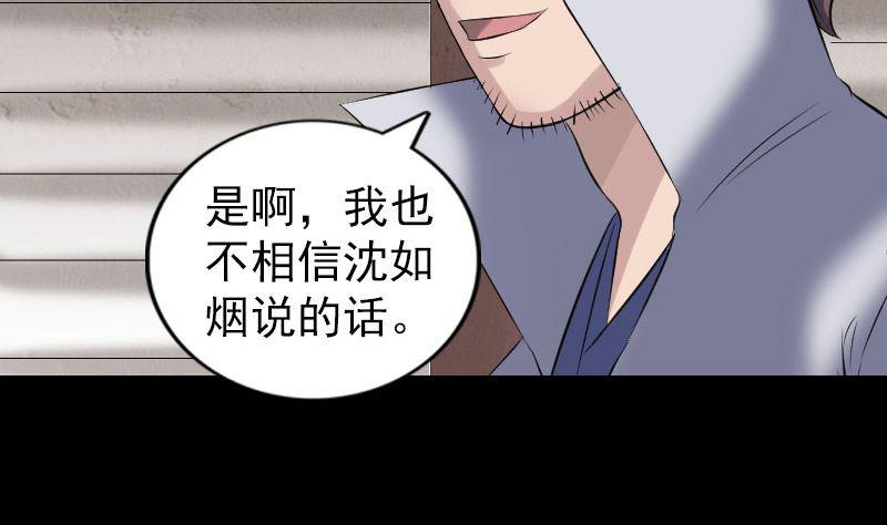 《天降横祸》漫画最新章节第195话 诛仙剑谱免费下拉式在线观看章节第【35】张图片