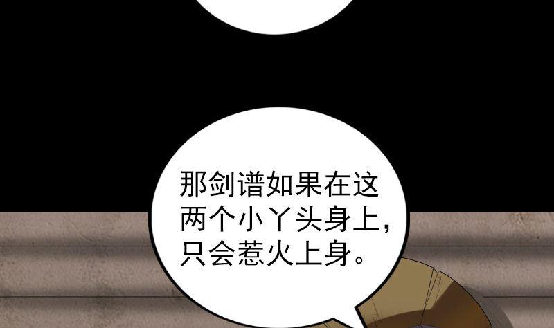 《天降横祸》漫画最新章节第195话 诛仙剑谱免费下拉式在线观看章节第【38】张图片