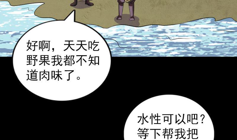 《天降横祸》漫画最新章节第195话 诛仙剑谱免费下拉式在线观看章节第【44】张图片