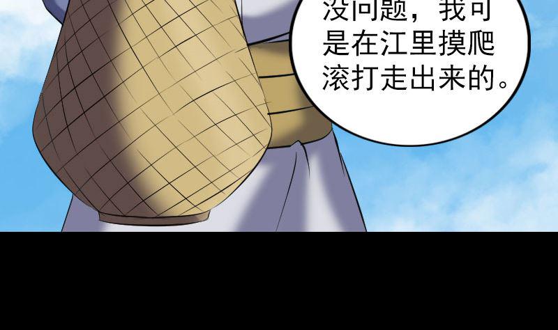 《天降横祸》漫画最新章节第195话 诛仙剑谱免费下拉式在线观看章节第【47】张图片