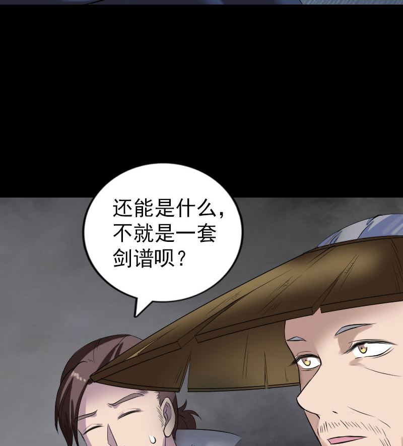 《天降横祸》漫画最新章节第195话 诛仙剑谱免费下拉式在线观看章节第【55】张图片