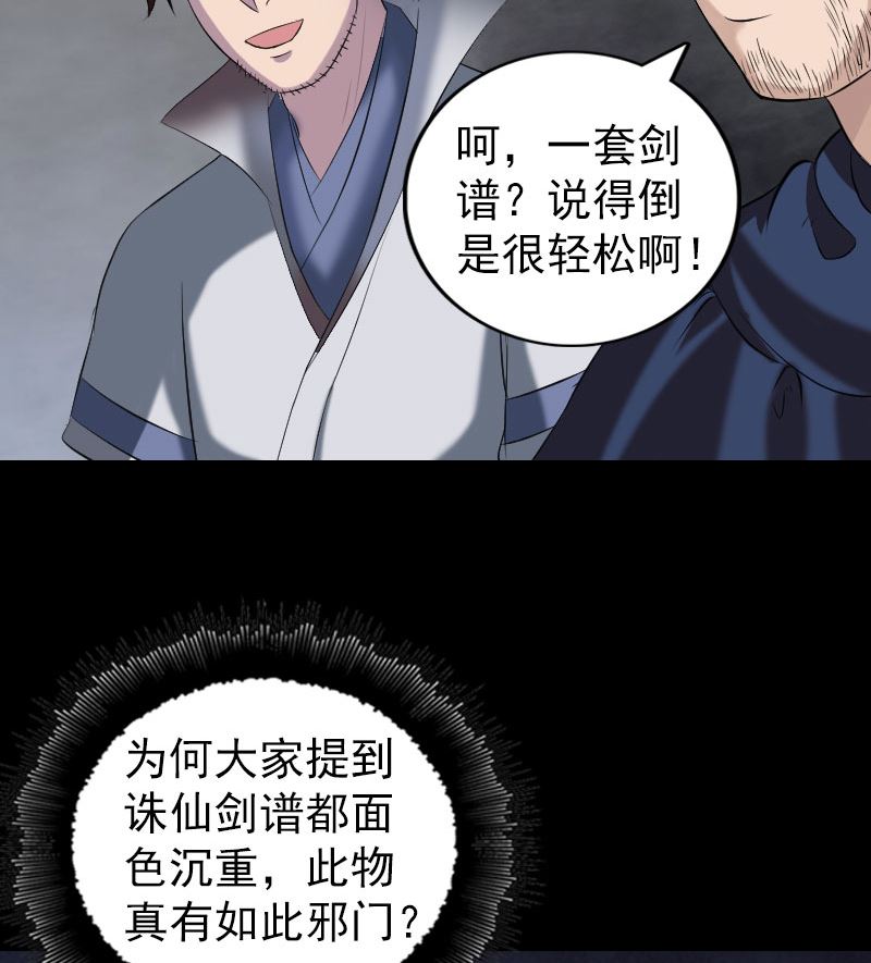 《天降横祸》漫画最新章节第195话 诛仙剑谱免费下拉式在线观看章节第【56】张图片