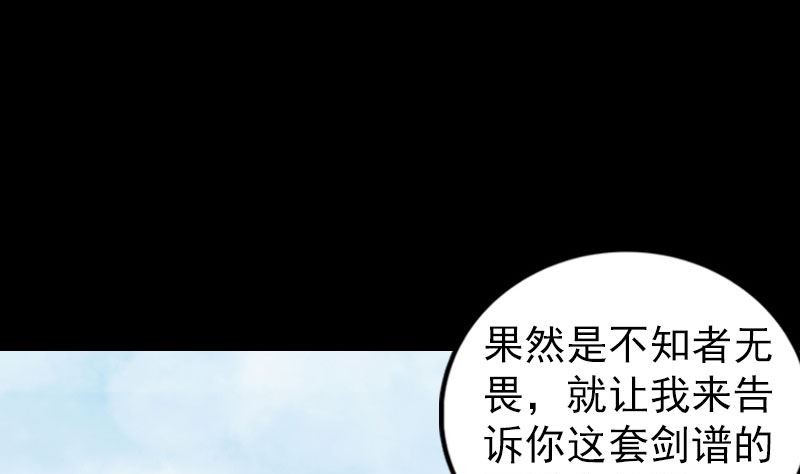 《天降横祸》漫画最新章节第195话 诛仙剑谱免费下拉式在线观看章节第【58】张图片