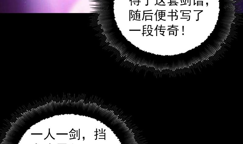 《天降横祸》漫画最新章节第195话 诛仙剑谱免费下拉式在线观看章节第【64】张图片