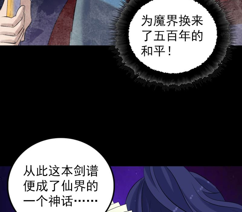 《天降横祸》漫画最新章节第195话 诛仙剑谱免费下拉式在线观看章节第【70】张图片