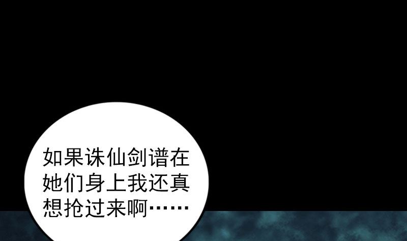 《天降横祸》漫画最新章节第195话 诛仙剑谱免费下拉式在线观看章节第【73】张图片