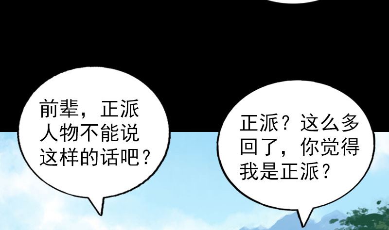 《天降横祸》漫画最新章节第195话 诛仙剑谱免费下拉式在线观看章节第【76】张图片