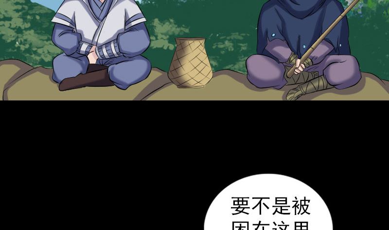 《天降横祸》漫画最新章节第195话 诛仙剑谱免费下拉式在线观看章节第【79】张图片