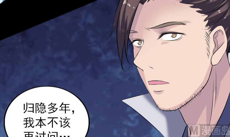 《天降横祸》漫画最新章节第195话 诛仙剑谱免费下拉式在线观看章节第【93】张图片