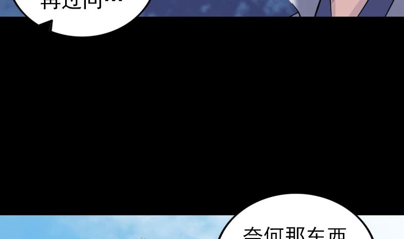 《天降横祸》漫画最新章节第195话 诛仙剑谱免费下拉式在线观看章节第【94】张图片