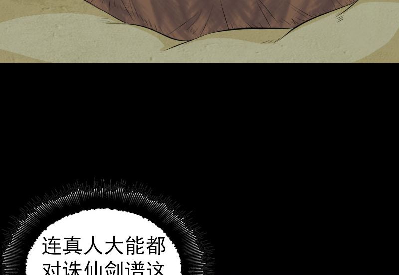 《天降横祸》漫画最新章节第195话 诛仙剑谱免费下拉式在线观看章节第【97】张图片