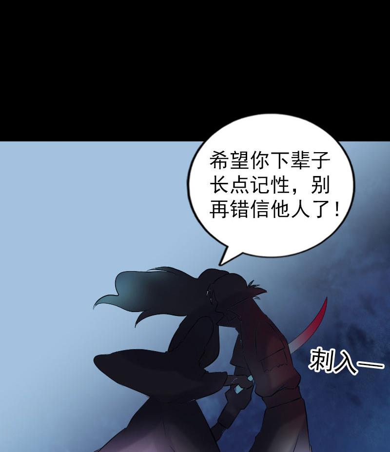 《天降横祸》漫画最新章节第196话 过河拆桥免费下拉式在线观看章节第【101】张图片