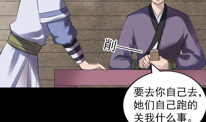 《天降横祸》漫画最新章节第196话 过河拆桥免费下拉式在线观看章节第【26】张图片