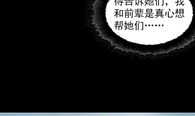 《天降横祸》漫画最新章节第196话 过河拆桥免费下拉式在线观看章节第【73】张图片