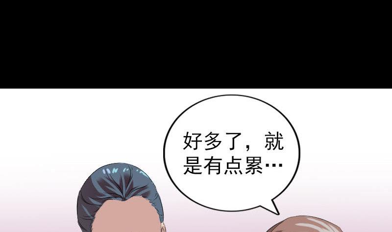 《天降横祸》漫画最新章节番外 胡宗秘传1免费下拉式在线观看章节第【109】张图片