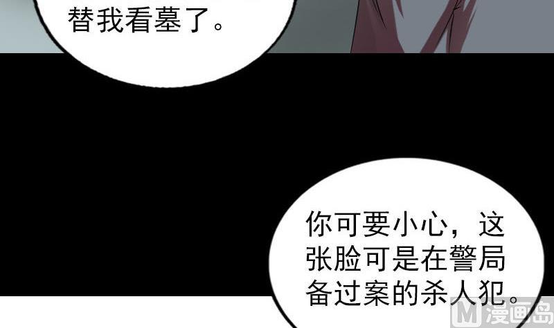 《天降横祸》漫画最新章节番外 胡宗秘传1免费下拉式在线观看章节第【111】张图片