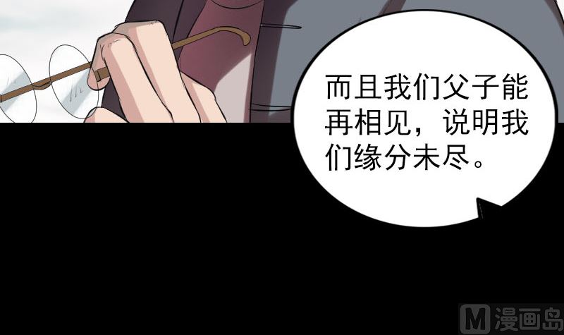 《天降横祸》漫画最新章节番外 胡宗秘传1免费下拉式在线观看章节第【57】张图片