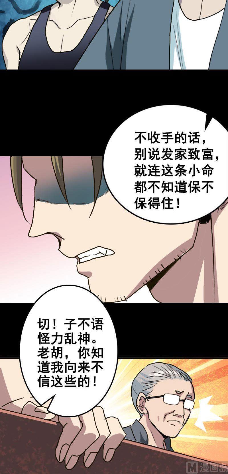 《天降横祸》漫画最新章节第2话 异样灵柩免费下拉式在线观看章节第【6】张图片