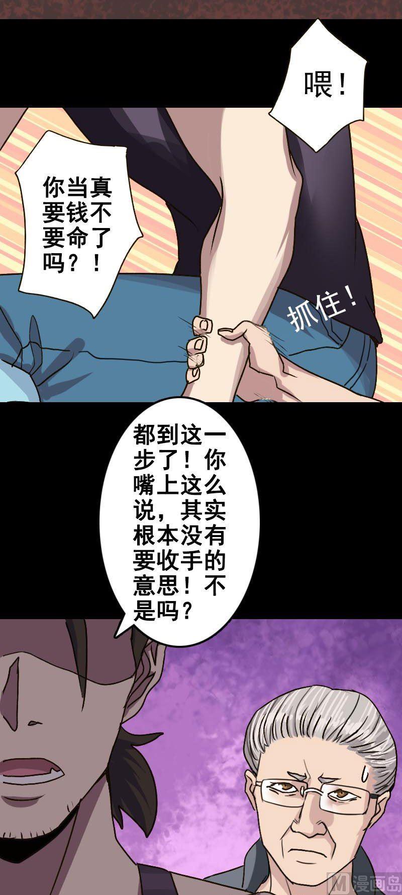 《天降横祸》漫画最新章节第2话 异样灵柩免费下拉式在线观看章节第【7】张图片