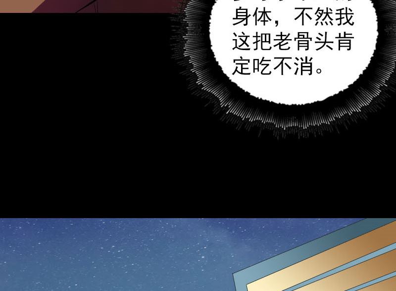 《天降横祸》漫画最新章节番外 胡宗秘传2免费下拉式在线观看章节第【61】张图片