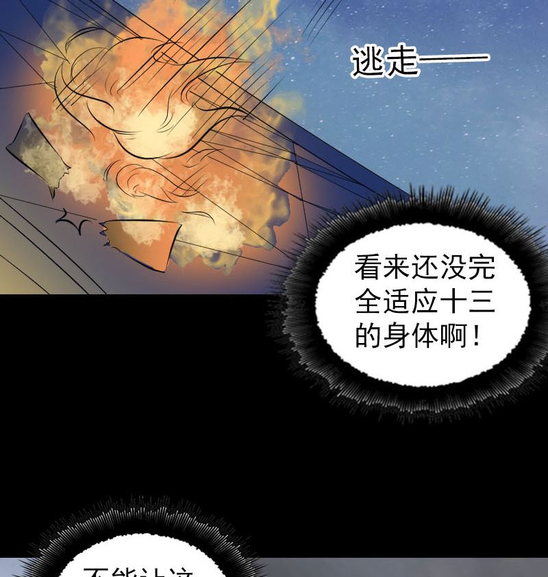 《天降横祸》漫画最新章节番外 胡宗秘传2免费下拉式在线观看章节第【92】张图片