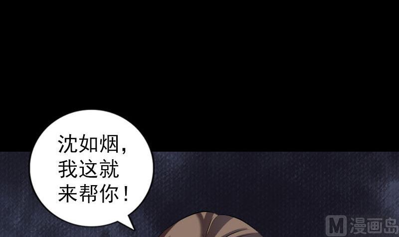 《天降横祸》漫画最新章节第197话 草场免费下拉式在线观看章节第【111】张图片