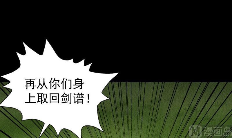 《天降横祸》漫画最新章节第197话 草场免费下拉式在线观看章节第【27】张图片