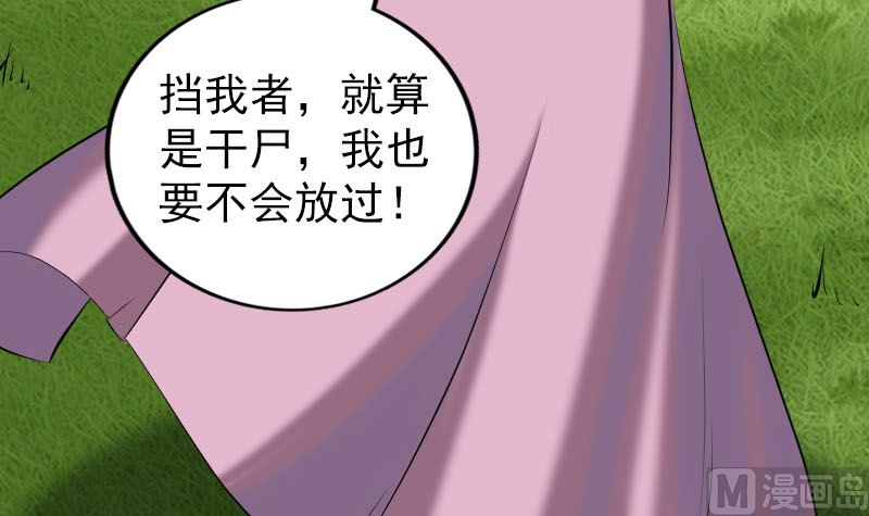 《天降横祸》漫画最新章节第197话 草场免费下拉式在线观看章节第【75】张图片